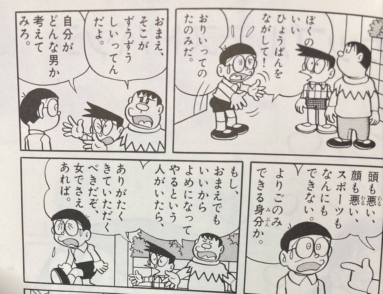 悲報 ジャイアン のび太にとんでもない暴言を吐いてしまうwww ゆるゲーマー遅報 悲報 ジャイアン のび太にとんでもない暴言を吐いてしまうwww ゆるゲーマー遅報