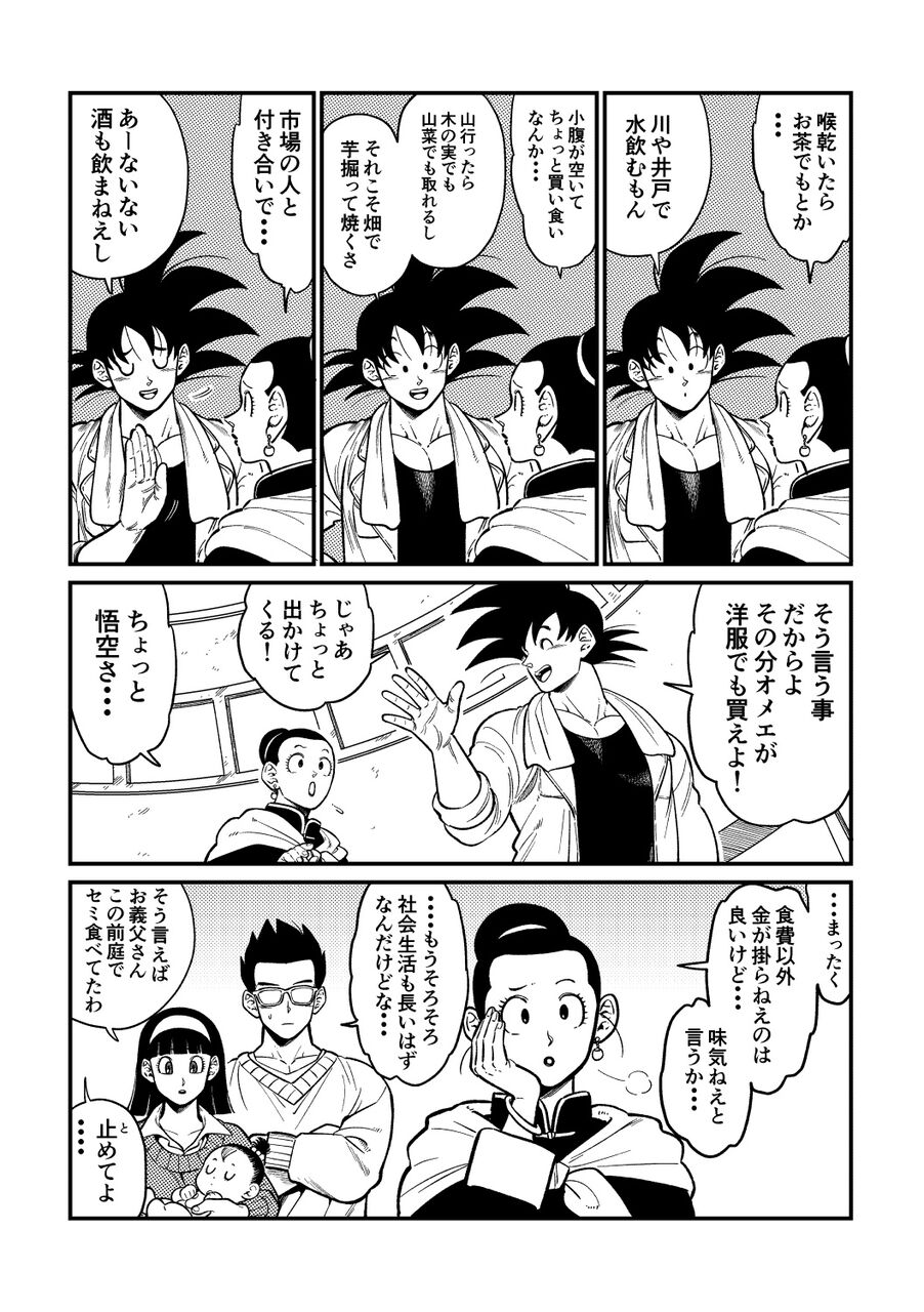 悟空 かぁぁぁー おんめぇ新入社員のクセに定時でけぇーんのかぁ ゆるゲーマー遅報 悟空 かぁぁぁー おんめぇ新入社員のクセに定時でけぇーんのかぁ ゆるゲーマー遅報