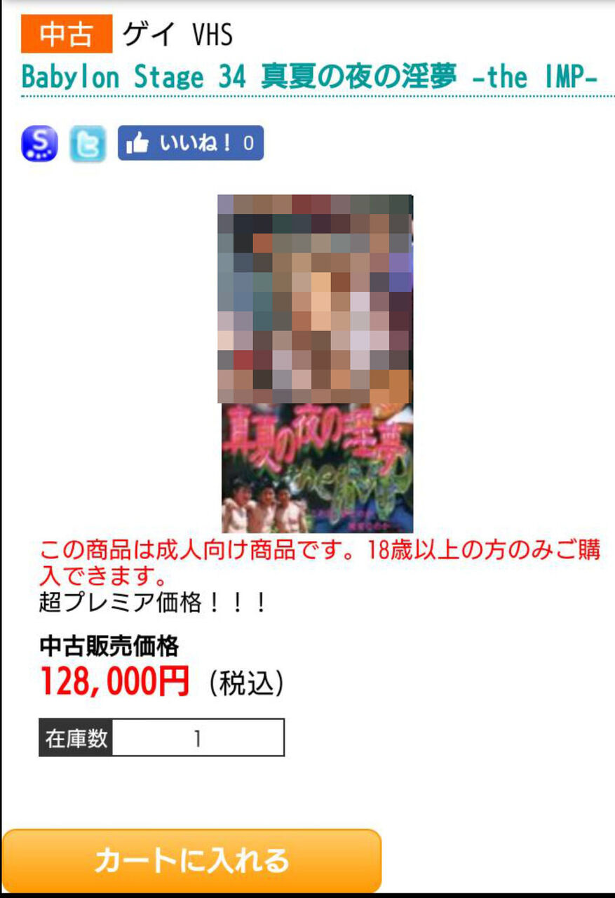駿河屋さん 淫夢やんけ 超プレミア価格で売ったろ ゆるゲーマー遅報 駿河屋さん 淫夢やんけ 超プレミア価格で売ったろ ゆるゲーマー遅報