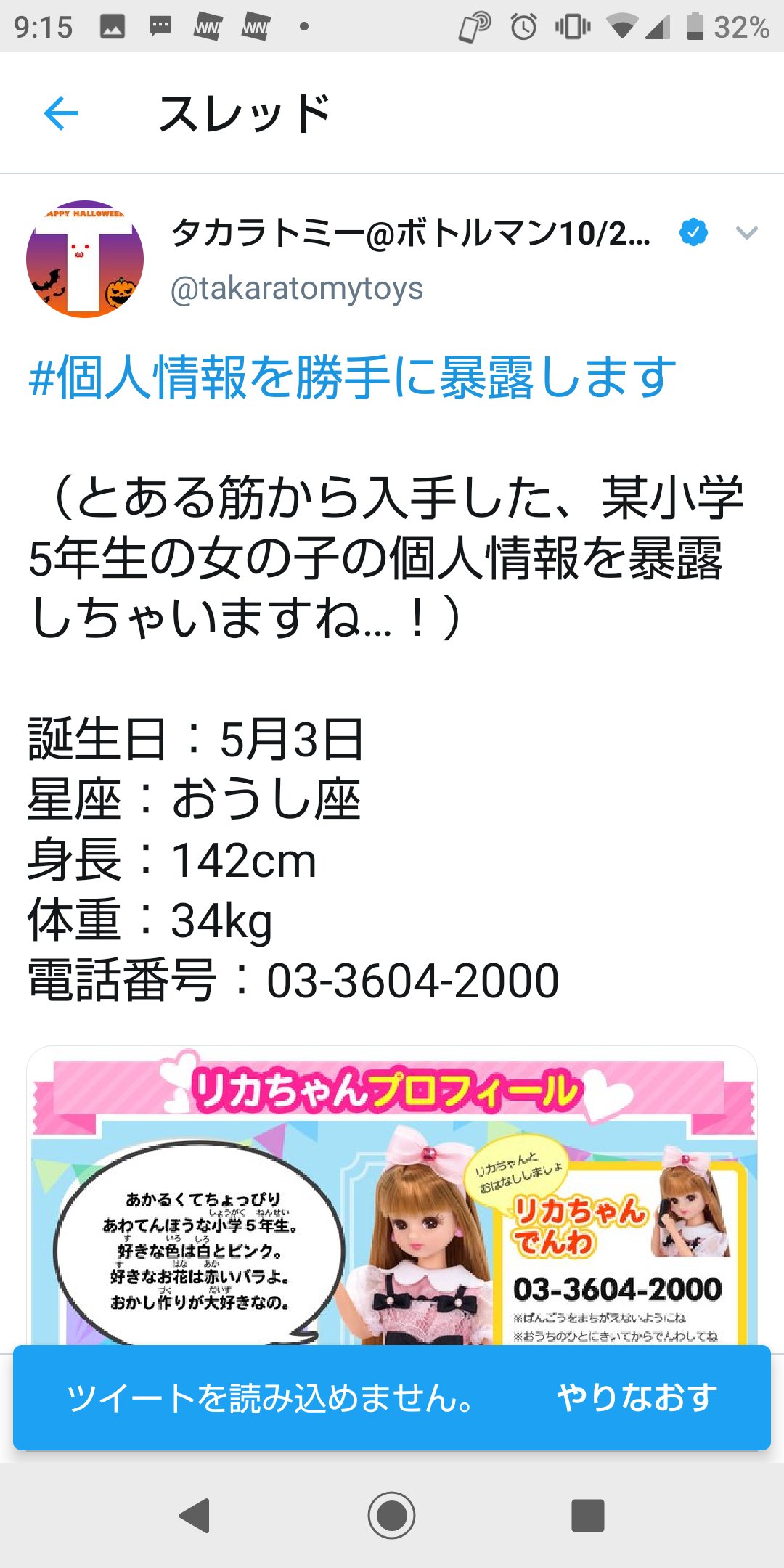 悲報 タカラトミー ロリコン変質ツイートを連発し炎上 ゆるゲーマー遅報 悲報 タカラトミー ロリコン変質ツイートを連発し炎上 ゆるゲーマー遅報