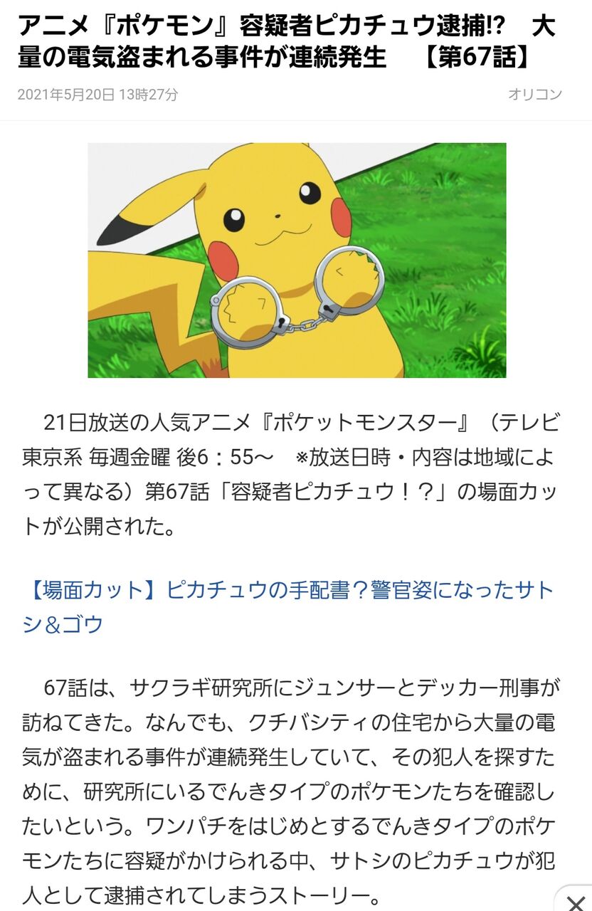 速報 ピカチュウ ついに逮捕される ゆるゲーマー遅報