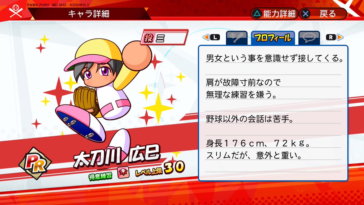 僕 パワプロの女の子キャラ可愛いなあ プロフィールは ゆるゲーマー遅報 僕 パワプロの女の子キャラ可愛いなあ プロフィールは ゆるゲーマー遅報