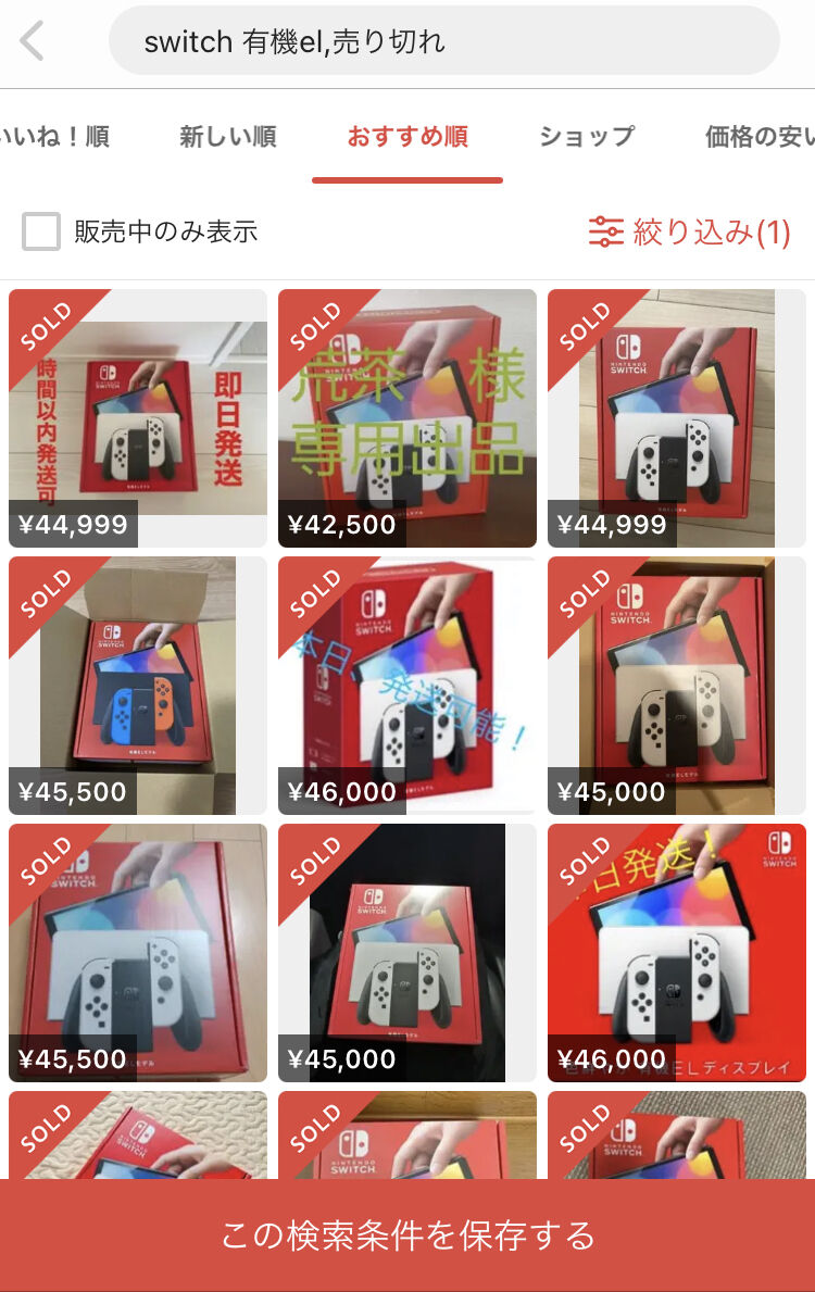 朗報 新型switchの転売 全然儲からず転売ヤー死亡www ゆるゲーマー遅報