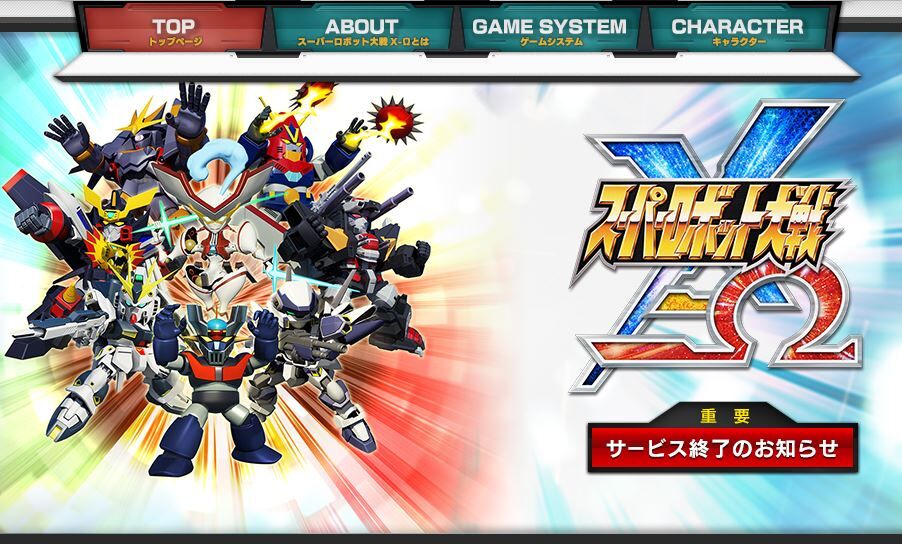 悲報 スーパーロボット大戦x W 3月31日でサービス終了 ゆるゲーマー遅報