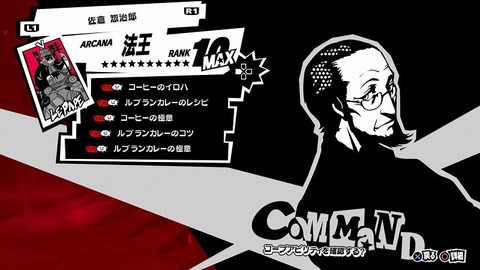 ペルソナ5プレイし始めの時のワイ 今回の居候先のおっさん嫌な奴やなあ ゆるゲーマー遅報 ペルソナ5プレイし始めの時のワイ 今回の居候先のおっさん嫌な奴やなあ ゆるゲーマー遅報