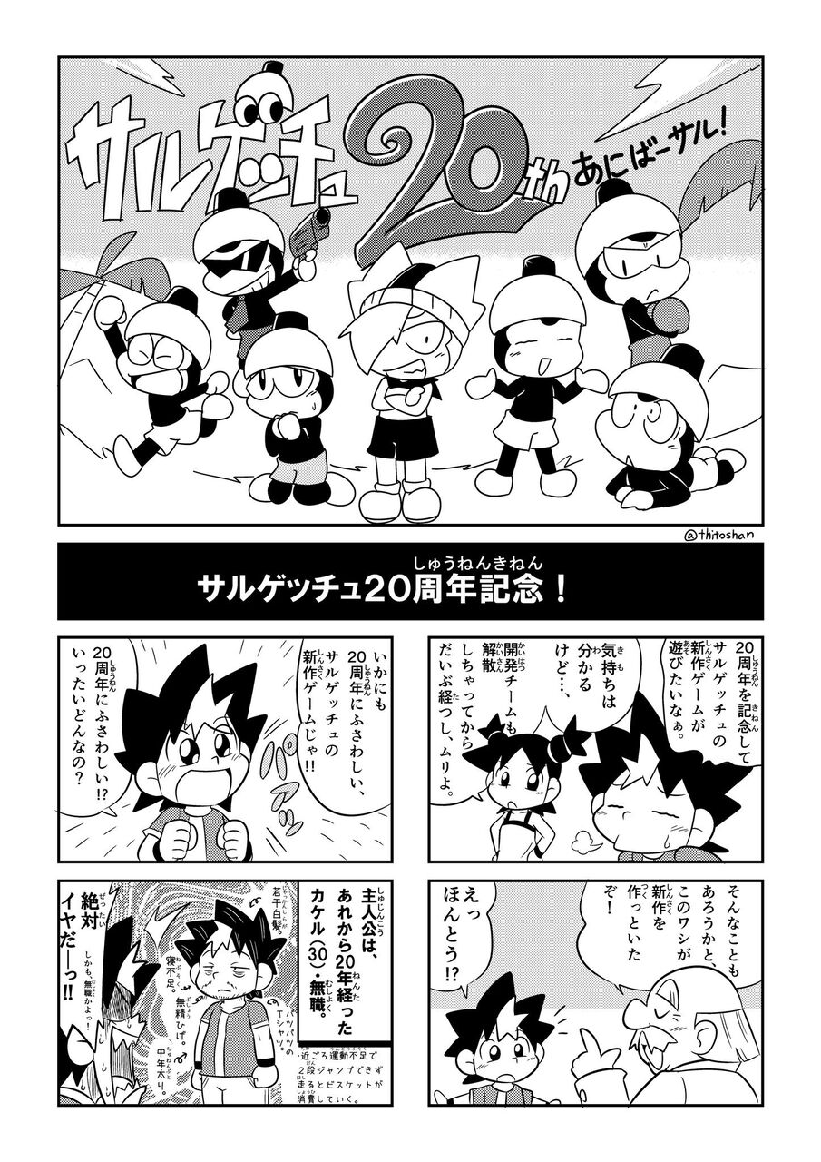 サルゲッチュとかいう神ゲーが廃れた理由 ゆるゲーマー遅報 サルゲッチュとかいう神ゲーが廃れた理由 ゆるゲーマー遅報