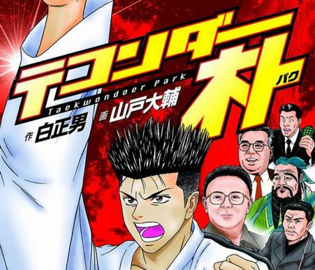 テコンダー朴が連載開始した雑誌 表紙が酷すぎる ゆるゲーマー遅報 テコンダー朴が連載開始した雑誌 表紙が酷すぎる ゆるゲーマー遅報
