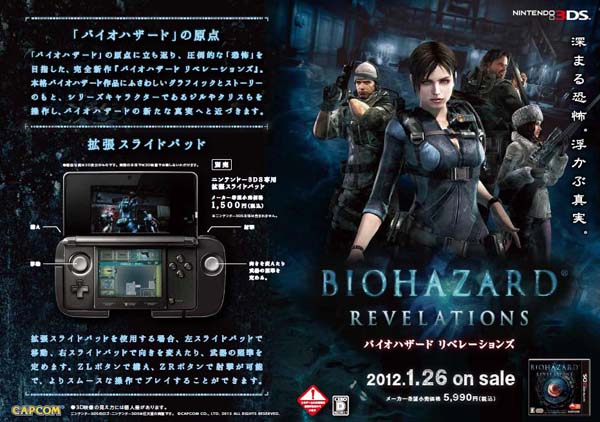 3ds版の バイオハザードリベレーションズ って凄くね ゆるゲーマー遅報 3ds版の バイオハザードリベレーションズ って凄くね ゆるゲーマー遅報