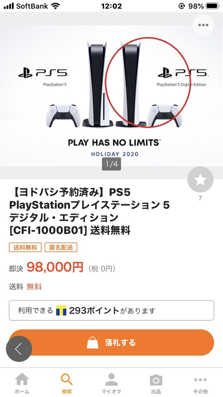 Ps5転売屋 いたずら入札は頑固として対応します ゆるゲーマー遅報 Ps5転売屋 いたずら入札は頑固として対応します ゆるゲーマー遅報