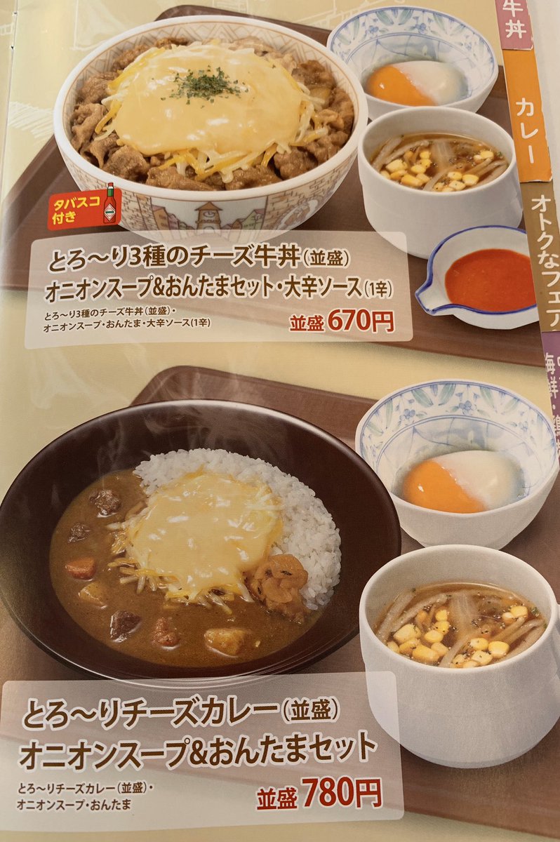 悲報 すき家さん なんj民に媚びたセットメニューを販売してしまう ゆるゲーマー遅報