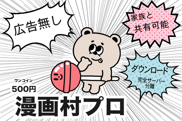 音楽業界「全部サブスクにして大成功しました」漫画業界「サブスク絶対反対！ダメったらダメ！」