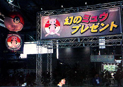 Nintendo_Space_World_99_Mew_banner