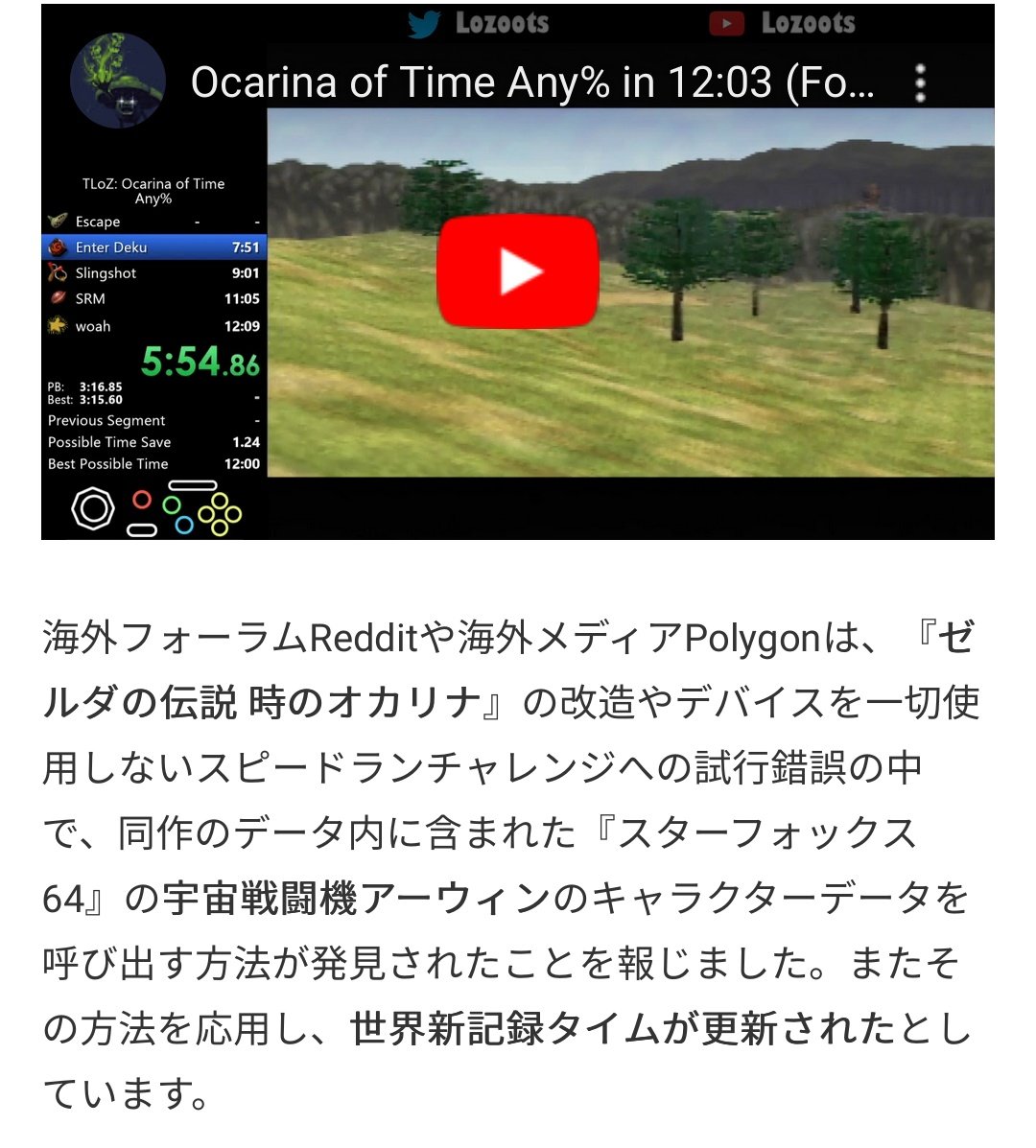 悲報 ゼルダの伝説 時のオカリナrta もはや理解不能な次元へと到達してしまう ゆるゲーマー遅報