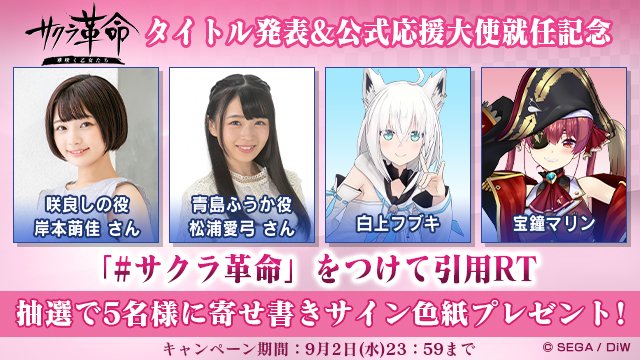 朗報 元テイルズp馬場英雄氏 サクラ大戦新作 サクラ革命 の開発本部長に就任か ゆるゲーマー遅報