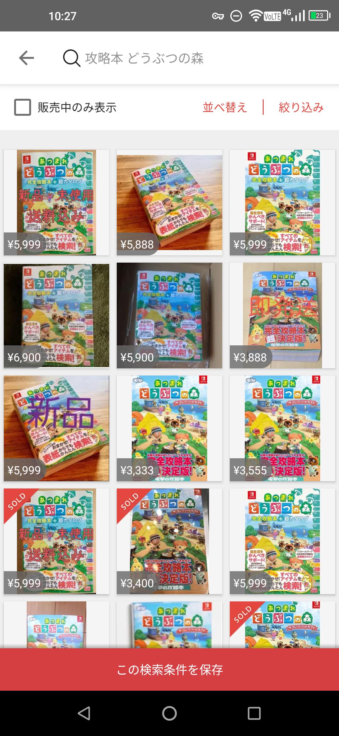 悲報 転売ヤーさん あつ森攻略本も転売してしまう ゆるゲーマー遅報 悲報 転売ヤーさん あつ森攻略本も転売してしまう ゆるゲーマー遅報