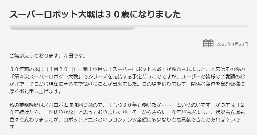 悲報 スパロボさん 今日で30周年なのに新作発表なし W ゆるゲーマー遅報