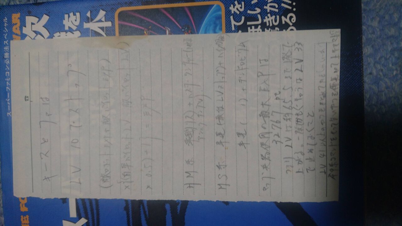 Sfcソフト 第4次スーパーロボット大戦発売 お値段なんと ゆるゲーマー遅報