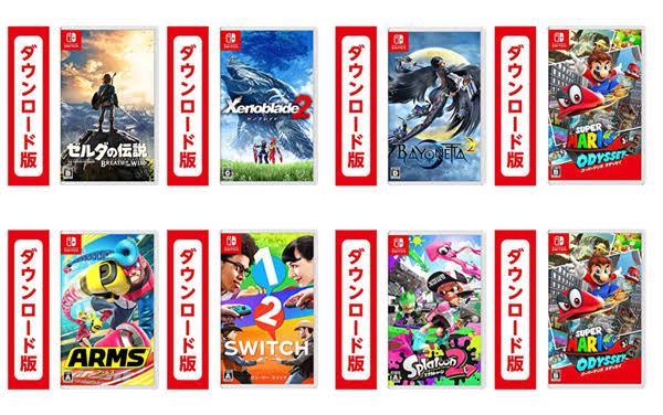 Switchのダウンロード版買ってるやつｗｗｗ ゆるゲーマー遅報