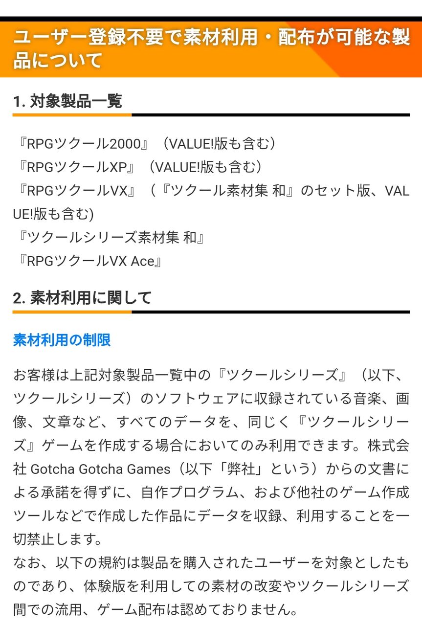朗報 ワイ氏 Rpgツクールvxを買うと決意 ゆるゲーマー遅報