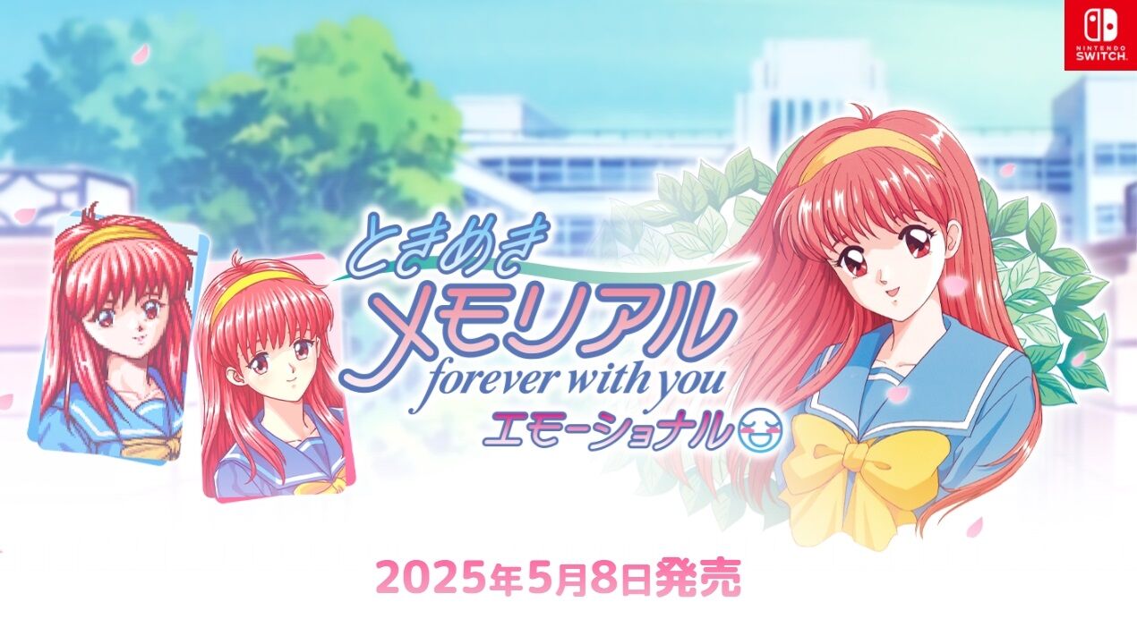 ときめきメモリアル2 リメイク : ときめきメモリアル Girl’s Side ポータルサイト – NPQXGX