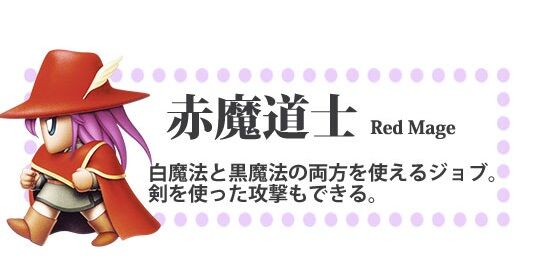 ゲームであまり強くされない職業 魔法剣士 赤魔道士 ドラゴンナイト 弓使い ゆるゲーマー遅報