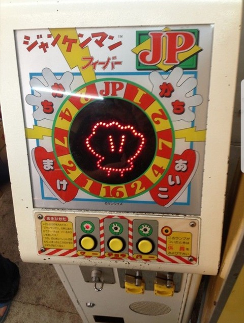 昭和の子供さん じゃんけんするだけのゲームに金を払っていたと判明w ゆるゲーマー遅報 昭和の子供さん じゃんけんするだけのゲームに金を払っていたと判明w ゆるゲーマー遅報