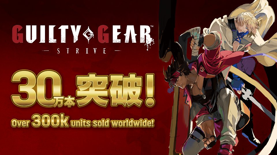 朗報 ギルティギア ギルおじを切り捨てることで販売数30万本突破する ゆるゲーマー遅報