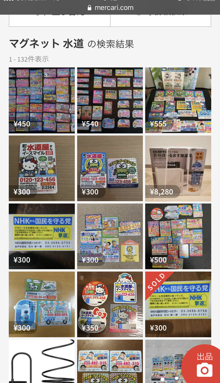 悲報 水道屋のアレ メルカリに出品されまくってしまう ゆるゲーマー遅報 悲報 水道屋のアレ メルカリに出品されまくってしまう ゆるゲーマー遅報