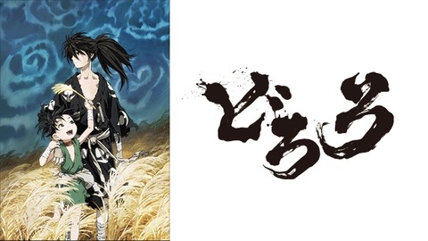s-dororo