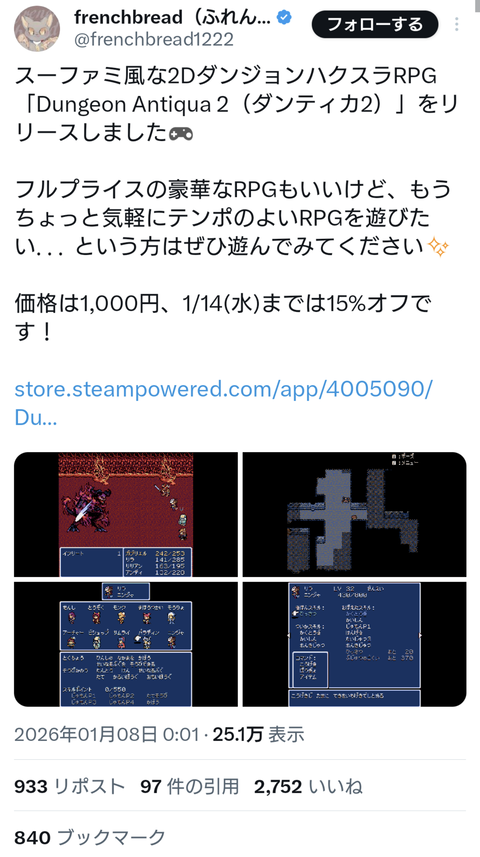 【朗報】 スーファミ風のハスクラRPG、発売する