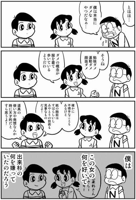 出木杉 ぼくだってしずちゃん大好きだよ でもこんな機械に頼って君の心を動かすのは嫌なんだ ゆるゲーマー遅報