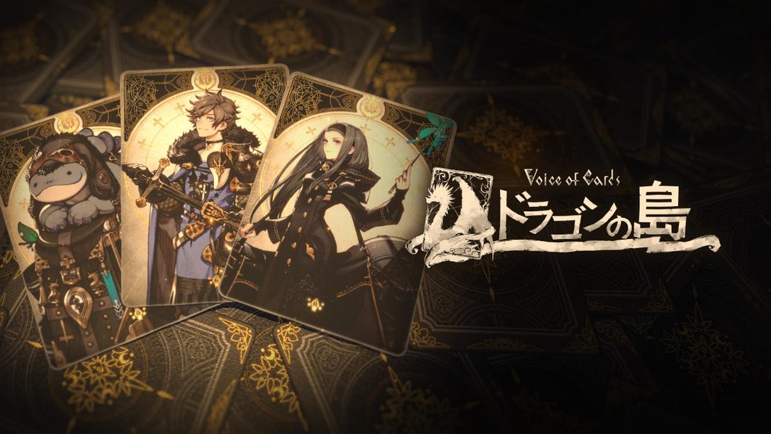 朗報 スクエニの新作trpg Voice Of Cards ドラゴンの島 面白そう ゆるゲーマー遅報