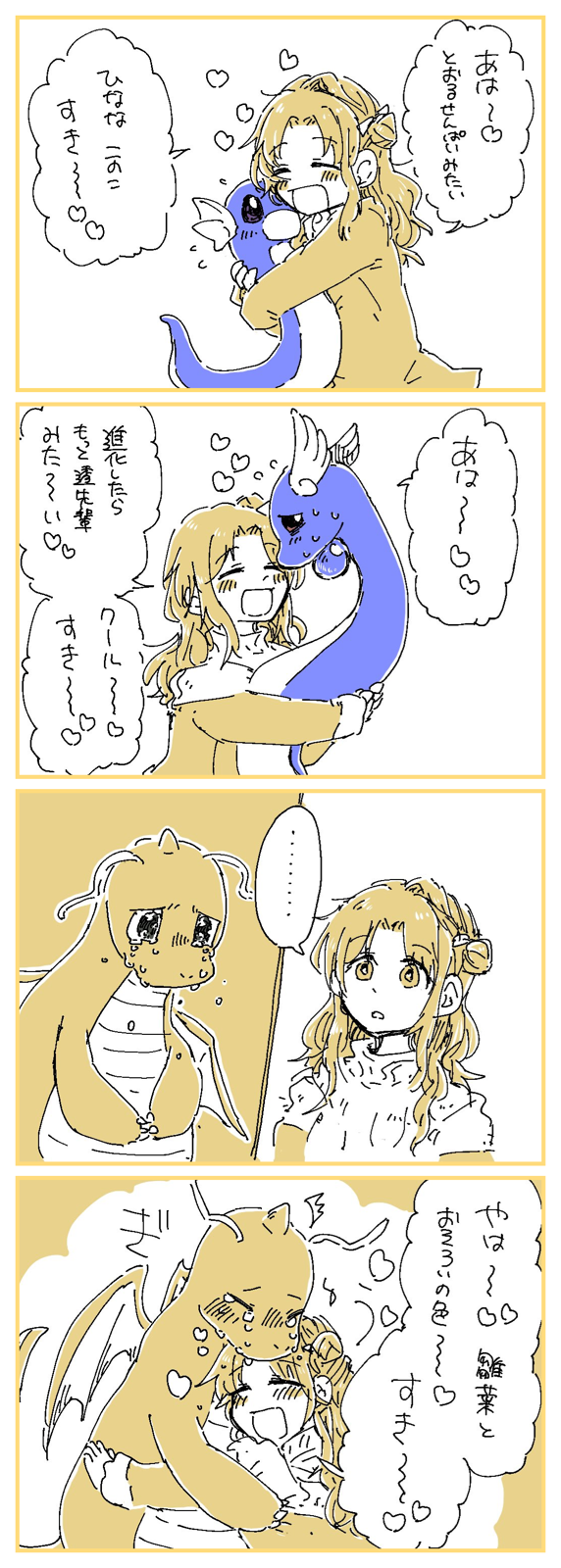 画像 うっかりハクリューを進化させてしまった女の子www ゆるゲーマー遅報
