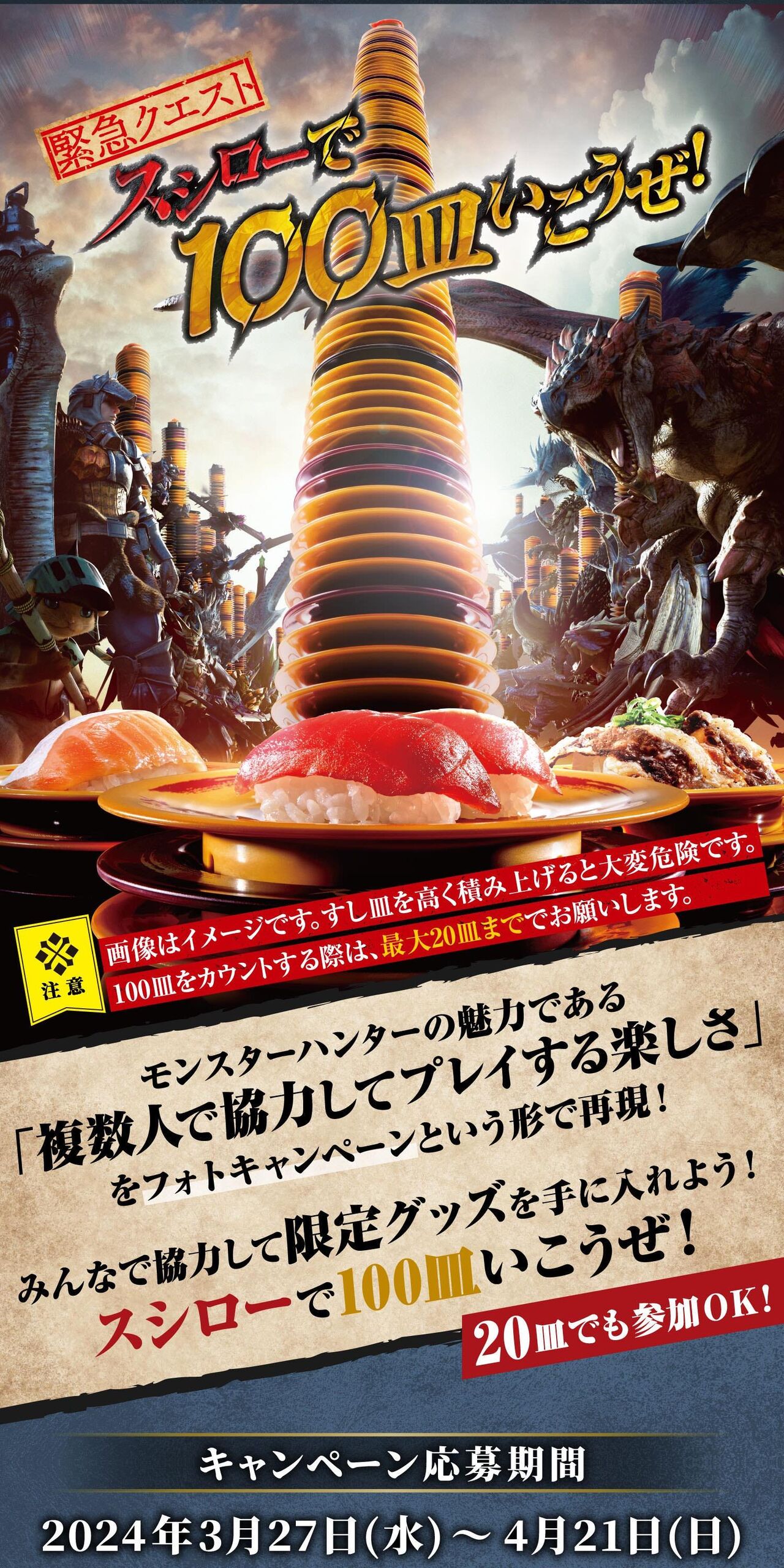 スシロー×モンハンコラボのレイトウマグロ大剣リュックサック