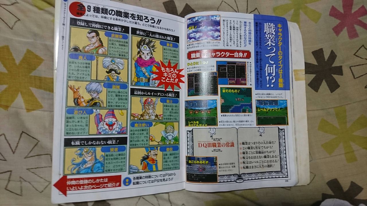掃除してたらドラクエ3の攻略本が見つかった ゆるゲーマー遅報 掃除してたらドラクエ3の攻略本が見つかった ゆるゲーマー遅報