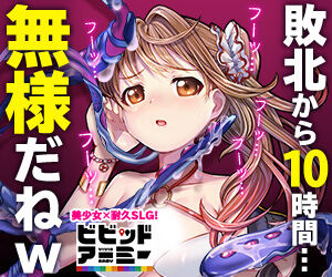 なんjでも話題の人気スマホゲーム ビビッドアーミー 遂に1000万突破 人気出すぎでガチの大ブーム ゆるゲーマー遅報