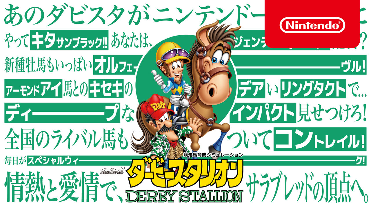 朗報 ダビスタswitch ロード時間改善へ ゆるゲーマー遅報 朗報 ダビスタswitch ロード時間改善へ ゆるゲーマー遅報