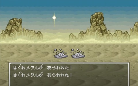 dq6_haguremetal