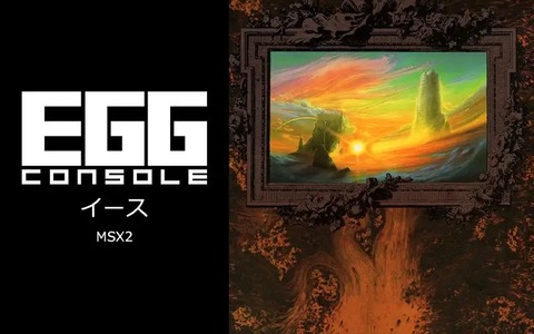 s-switch_egg_ys_msx2