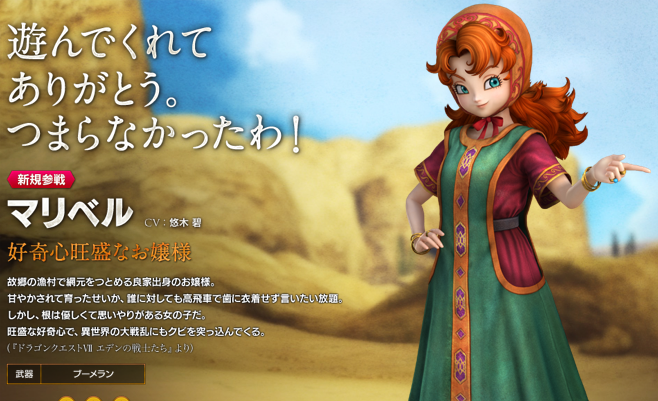 ドラクエのマリベルの人気の無さはなんなん ゆるゲーマー遅報 ドラクエのマリベルの人気の無さはなんなん ゆるゲーマー遅報