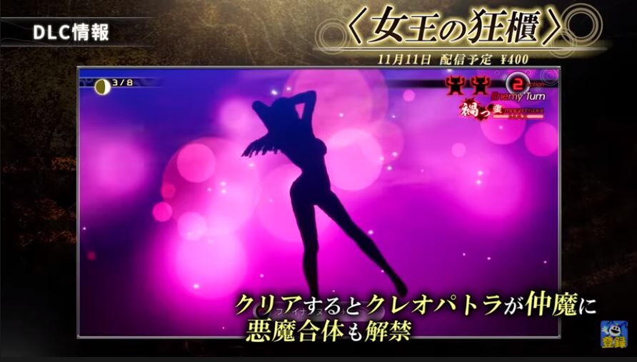 朗報 メガテンvさん Hすぎるdlcの配信決定 ゆるゲーマー遅報