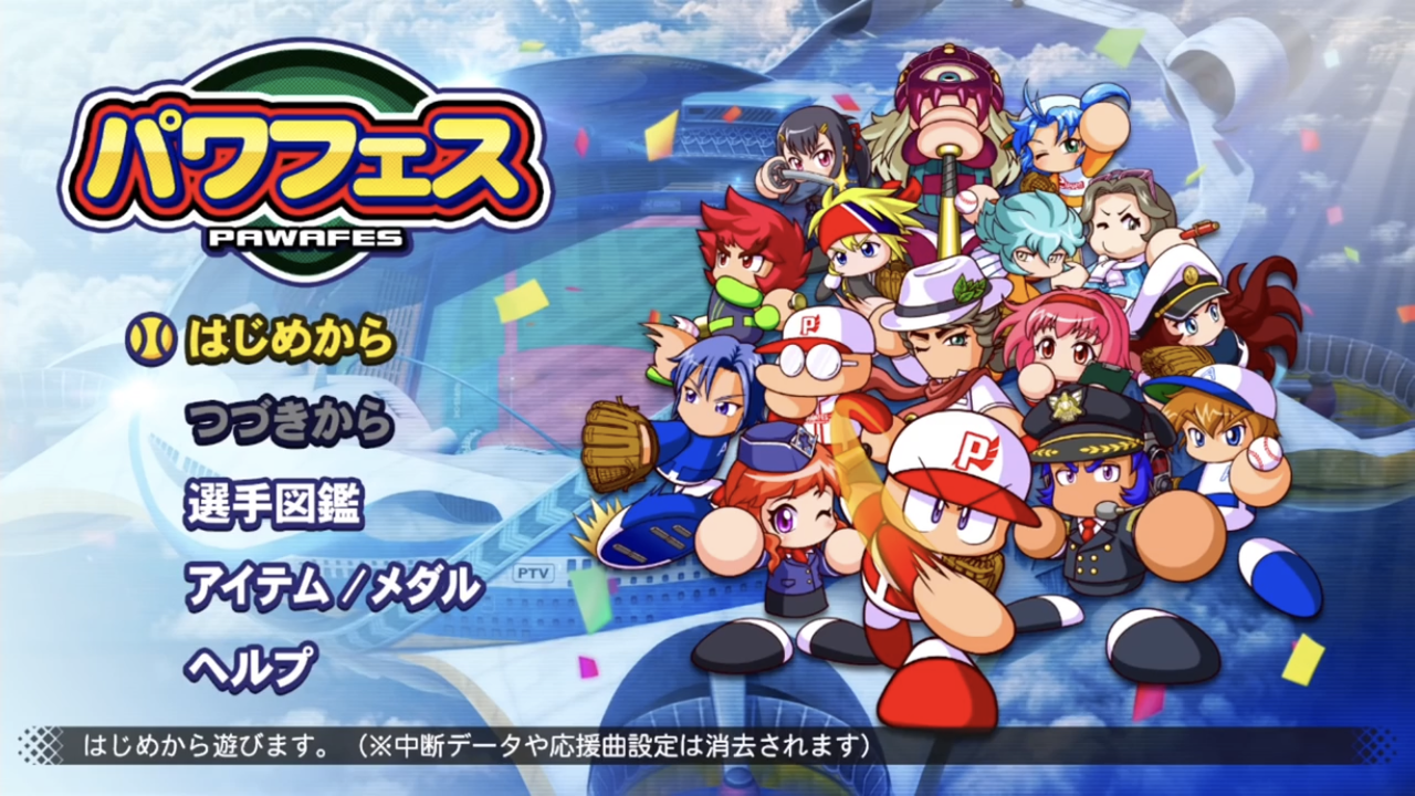 悲報 パワプロさん とんでもないオリジナル球場を作ってしまうwww ゆるゲーマー遅報