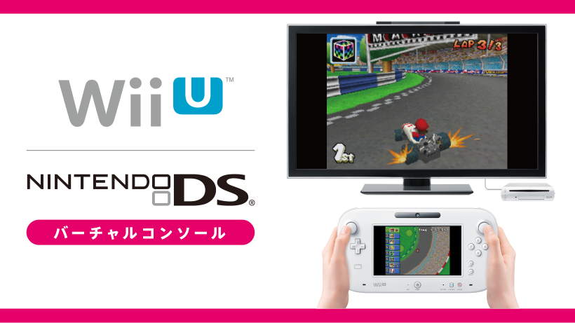 Wiiuの バーチャルコンソール が最強過ぎて捨てられない ゆるゲーマー遅報