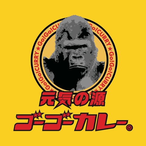 s-gogocurry01