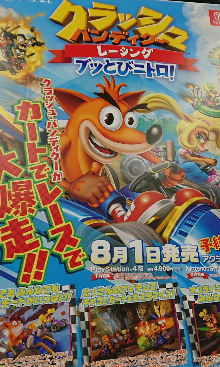 悲報 クラッシュバンディクーレーシング 8 1発売なのに空気 ゆるゲーマー遅報