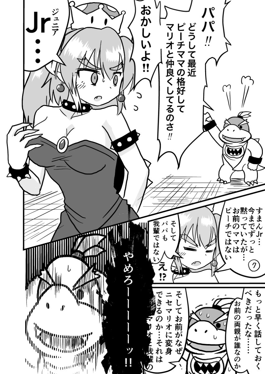 クッパjr いや 誰が産んだんだよ ゆるゲーマー遅報 クッパjr いや 誰が産んだんだよ ゆるゲーマー遅報