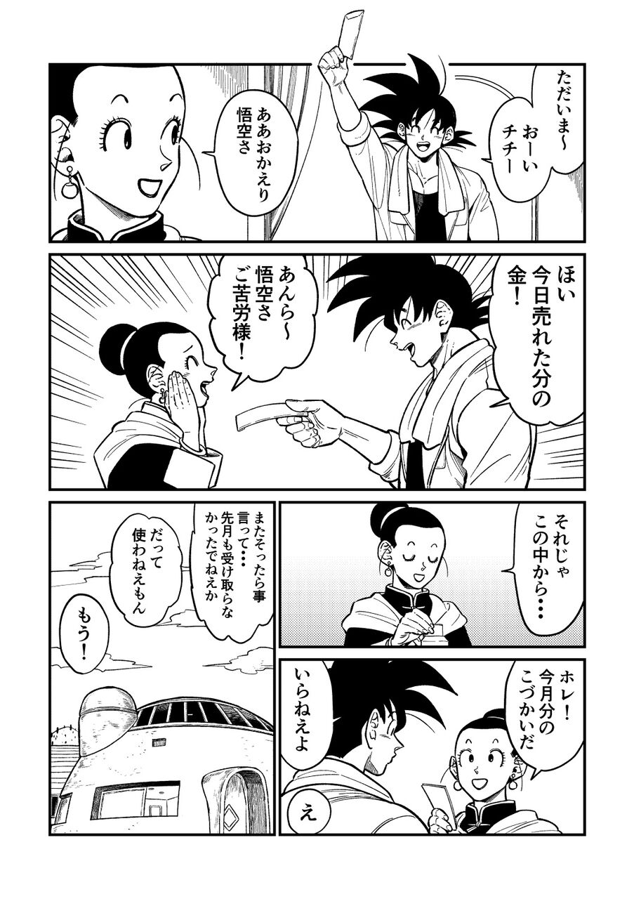 悟空 かぁぁぁー おんめぇ新入社員のクセに定時でけぇーんのかぁ ゆるゲーマー遅報 悟空 かぁぁぁー おんめぇ新入社員のクセに定時でけぇーんのかぁ ゆるゲーマー遅報