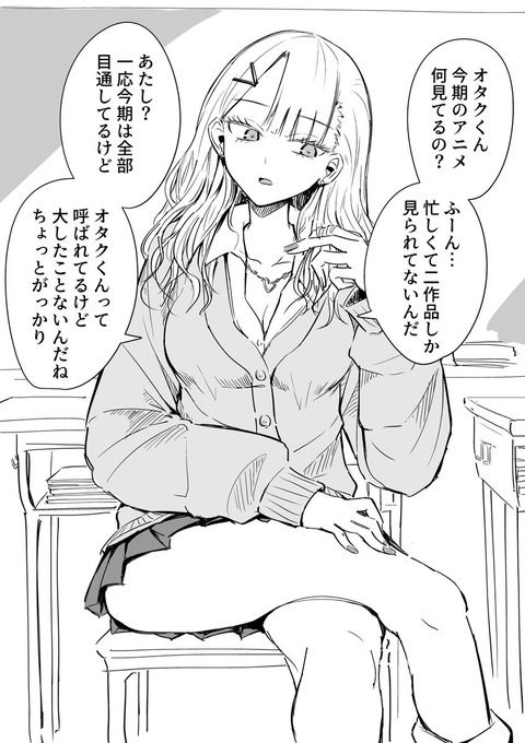 【画像】オタクに厳しいギャルｗｗｗ