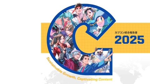 s-capcom_251209-800x450