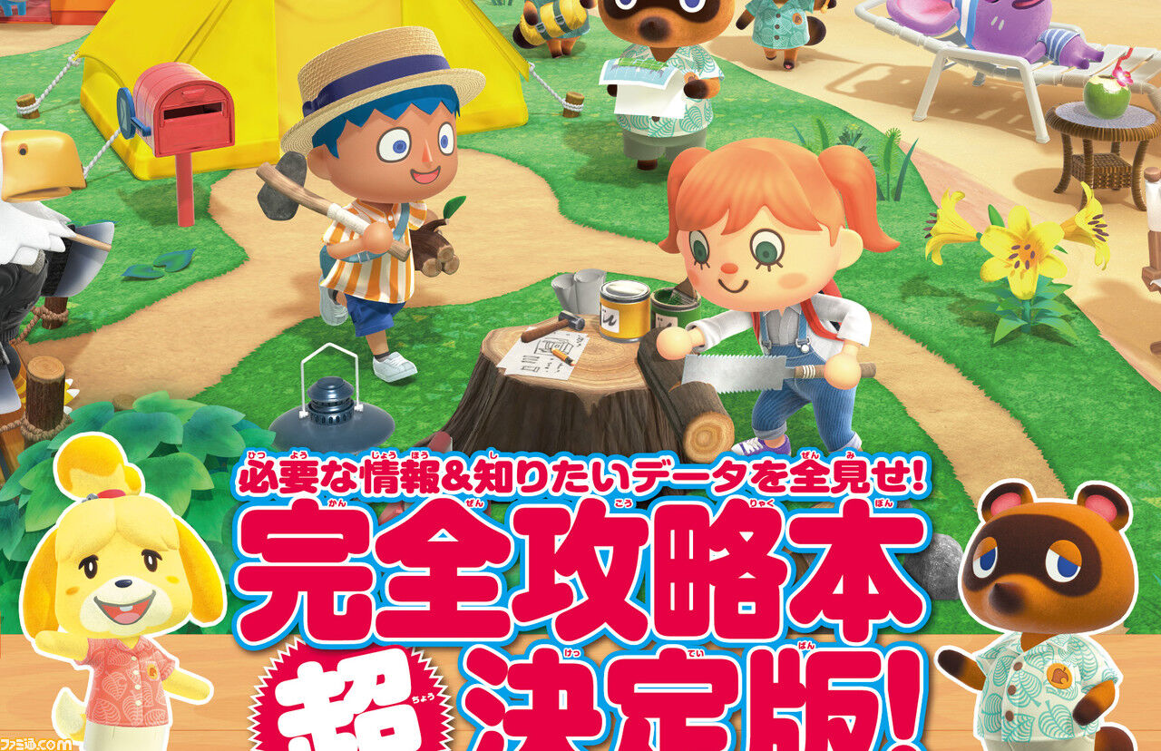 悲報 転売ヤーさん あつ森攻略本も転売してしまう ゆるゲーマー遅報 悲報 転売ヤーさん あつ森攻略本も転売してしまう ゆるゲーマー遅報